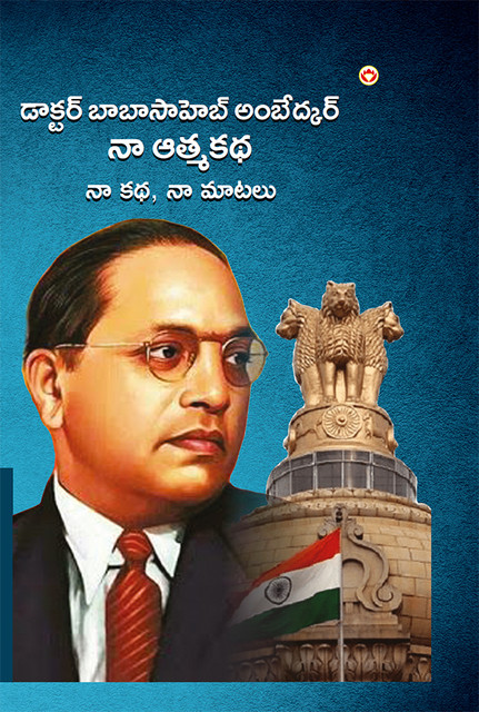 Meri Atmakatha Meri Jubani Meri Kahani (Edition2024)