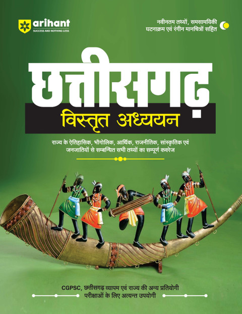 Chhhattisgarh Inside Study (Editionii): Buy Chhhattisgarh Inside