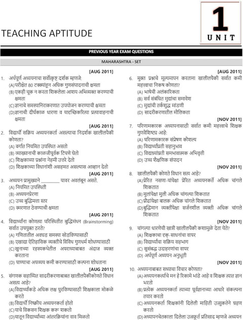 Set Test Paper SET Exam Paper 1 Book - 2026 | Previous Year Solved Papers | Updated ...