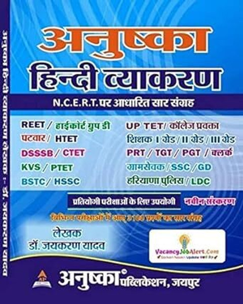 Anushka Hindi Vyakaran 11th January 2025 Edition for 2025-26 Exams