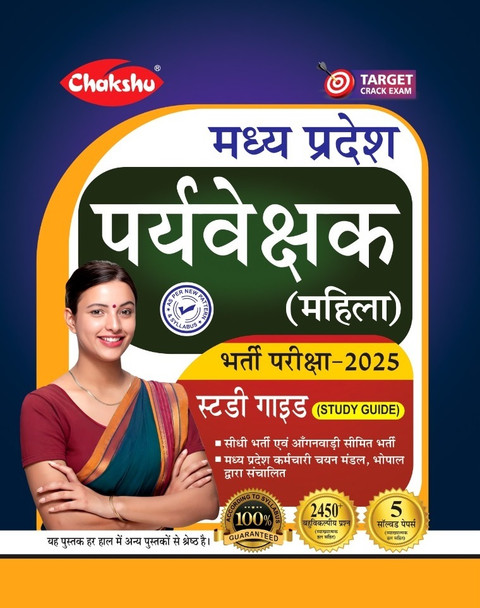 MP Mahila Paryavekshak Study Guide Book For 2025 Exam: Buy MP