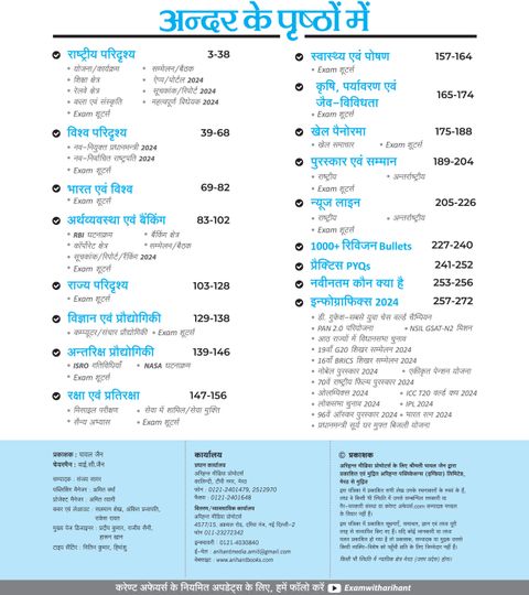 (Old Editon) Arihant Current Affairs Yearly 2025 For UPSC, State PSCs ...