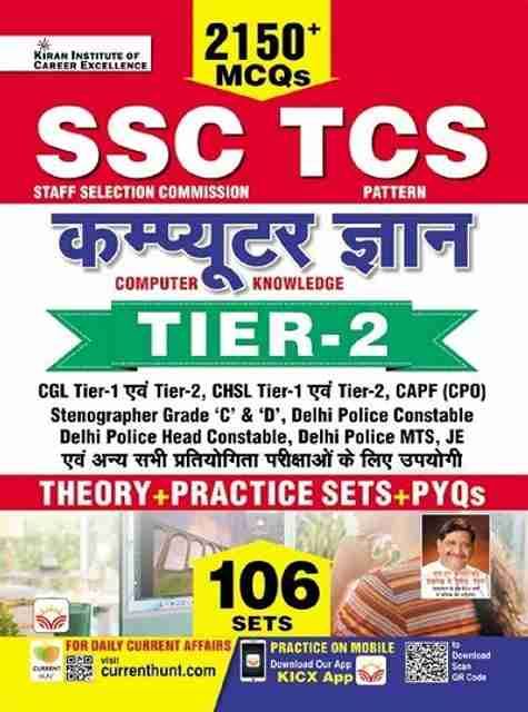 SSC TCS Computer Knowledge Tier-2 2150+MCQs (Theory + Practice Sets ...