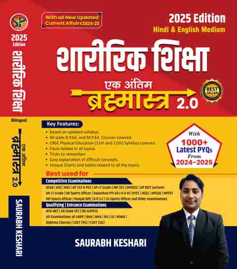Sharirik Shiksha Ek Antim Brahmastra 2.0 | With all New Updated