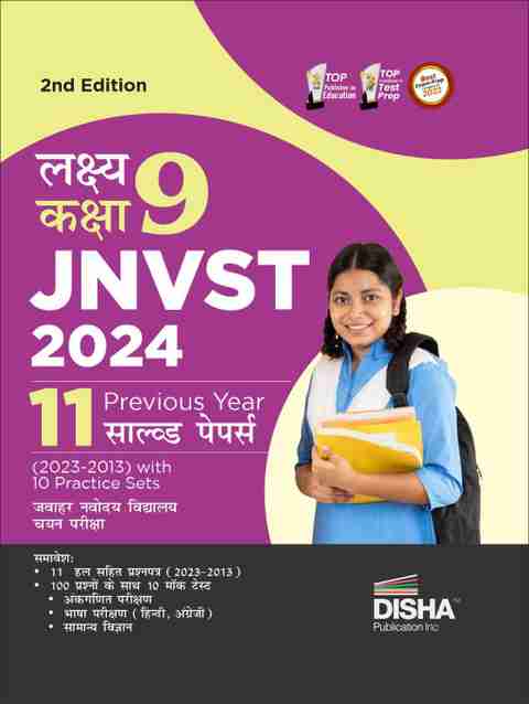 Lakshya Kaksha 9 Jnvst 2024 - 11 Previous Year Solved Papers (2023