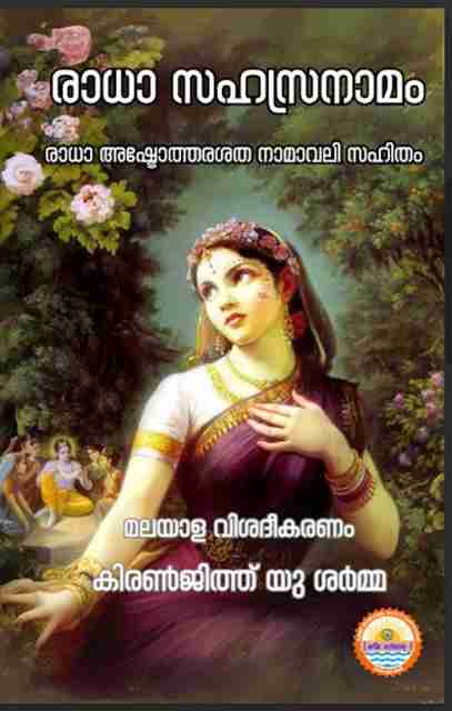 RADHA SAHASRANAMAM: Buy RADHA SAHASRANAMAM by