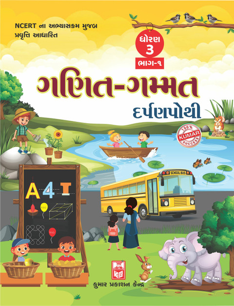 Thorsten Geier の亀本 BAND1,2,3 3冊 カラー写真 独語 Std-3 Ganit-Gammat Darpanpothi (Part-I) Gujarati Medium: Buy Std-3