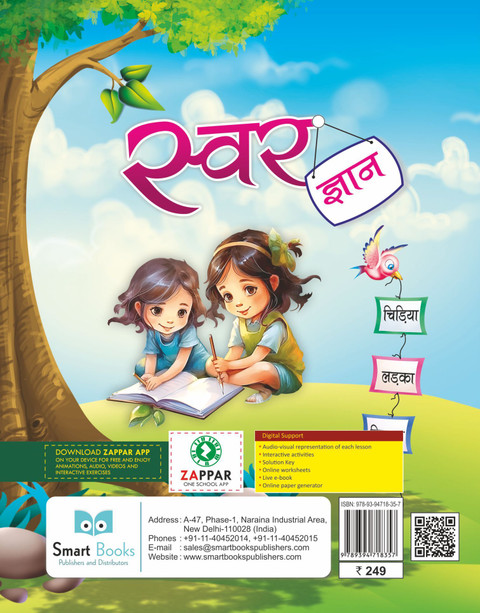 Swar Gyan Hindi Book for UKG Class | 56 Pages | Premium 110 GSM Paper