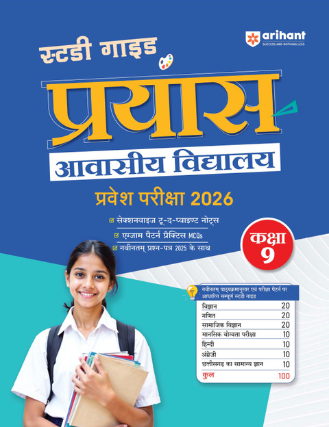 Arihant Prayas Residential Schools Class 9 Entrance Exam 2026