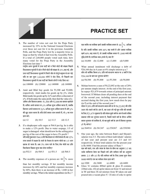 Super Practice Sets Book for SSC CGL & CHSL Mains Exam 2025 - 2026 ...