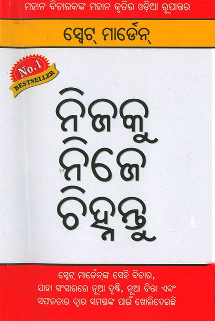Apne Aapko Pehchaniye in Odia: Buy Apne Aapko Pehchaniye in Odia
