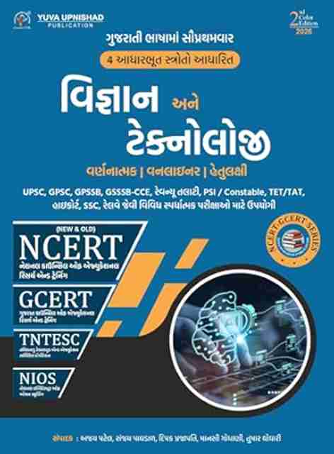 ncert-gcert-series-science-