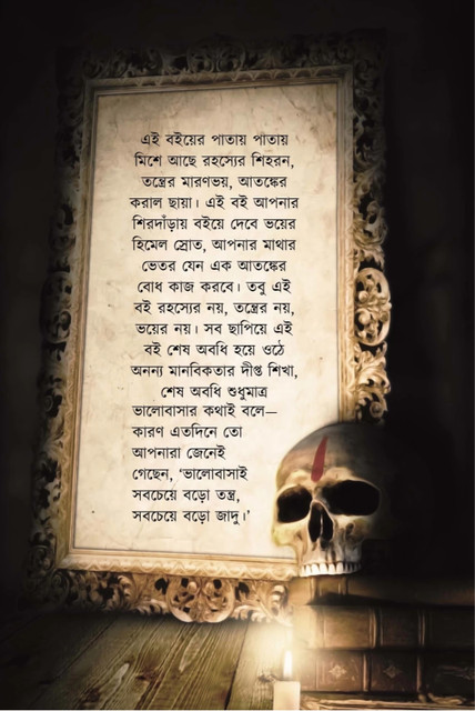 Abong Inquisition by avik sarkar deep prakashan bengali story