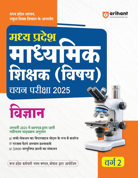 Arihant Madhya Pradesh Varg 2 Teacher Exam 2025 Science, Maths