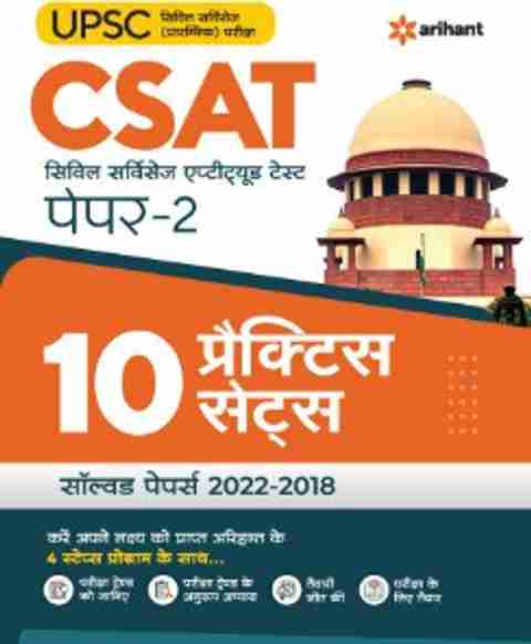 10 Practice Sets UPSC CSAT Civil Services Aptitude Test Paper 2 2023 ...