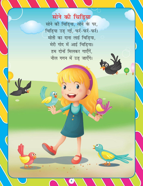 Nursery Balgeet Evam Kahaniyan Hindi Baal Geet Evam Kahaniya