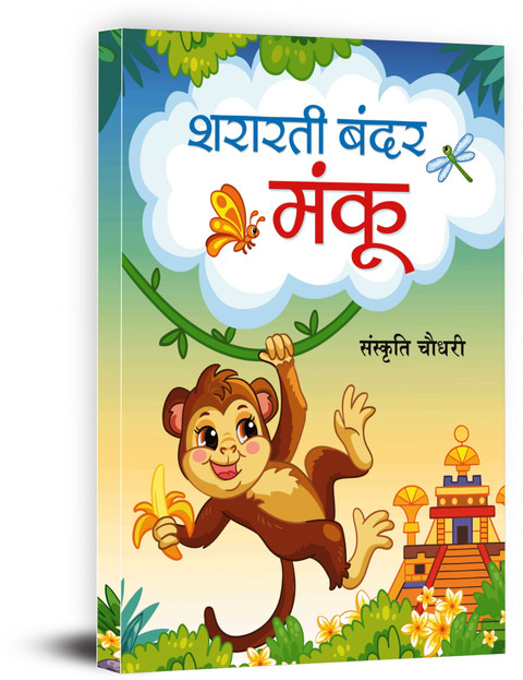 Shararti Bandar Manku