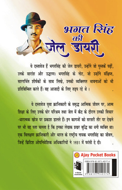 Bhagat Singh Ki Jail Diary