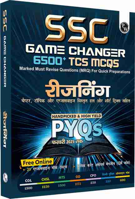 PW SSC Game Changer Reasoning 6500+ PYQ Hindi | TCS MCQ Chapter