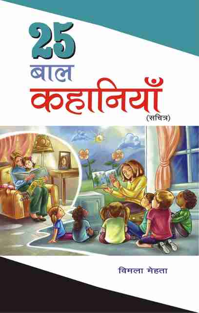 25 Baal Kahaniyan (Sachitra): Buy 25 Baal Kahaniyan (Sachitra) by