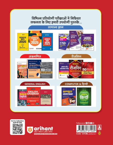 Arihant Madhya Pradesh Secondary Teacher Exam 2025 Group-2
