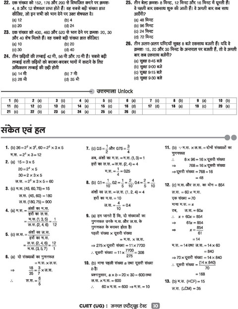 Arihant CUET UG 2026 General Aptitude & Hindi Bhasha Combo ...