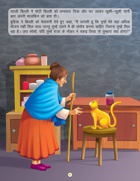 Do Biliyon Ki Kahani Book (Panchtantra Ki Kahaniyan