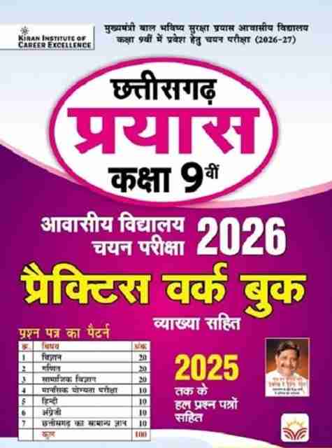 chhattisgarh-prayas-class-9-
