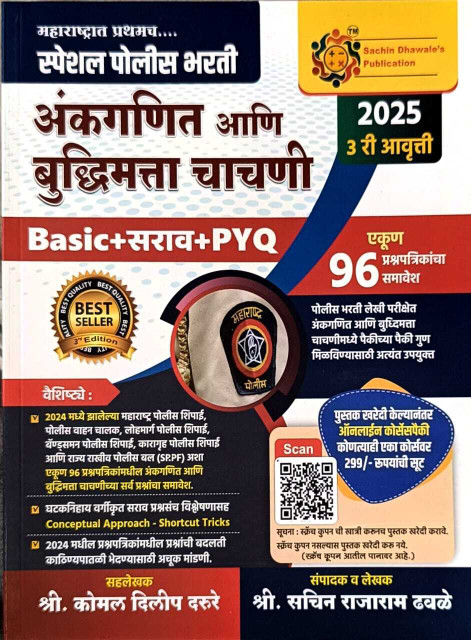 New Ed. Ankganit Aani Buddhimatta Chachni - Special Police Bharti