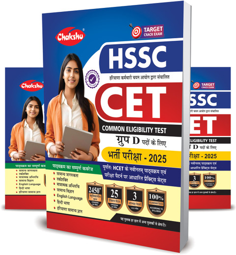 HSSC CET Group D Bharti Pariksha Complete Practice Sets Book For