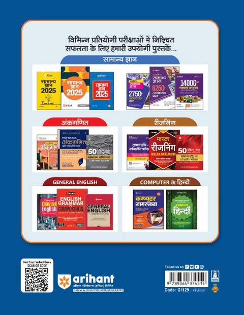 Arihant Madhya Pradesh Secondary Teacher Exam 2025 Group-2 Science