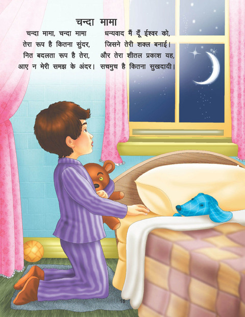 Chunmun Balgeet Book Hindi Nursery Rhymes Book for Kids Ages