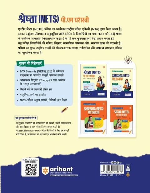 ★ニック様★ 台本3冊セット Arihant Shreshtha (NETS) PM Yasasvi National Entrance Test 2026