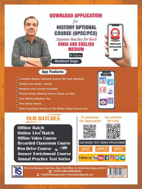 Concept Capsule Indian History for Prelims Examination (Hindi) by  Manikant Singh