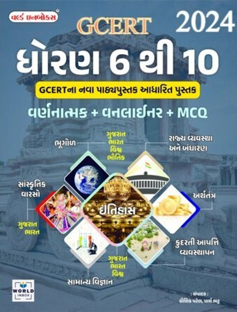 GCERT- Dhoran 6 To 10 - Varnatmak + Oneliner + MCQ - Latest 2024