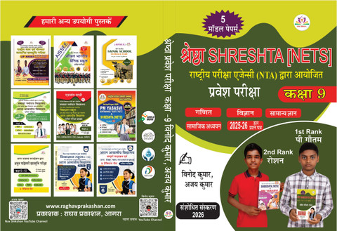 合格講座シリーズ 全9冊セット SHRESHTA [NETS] EXAM BOOK 2026 - SHRESHTA BOOK CLASS 9: Buy