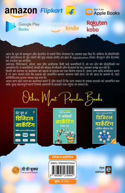 Best Digital Marketing Guide for Business and Learners Hindi Books:  Digital Marketing Books In Hindi (This Books for Hindi User Only)