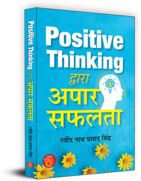 good thinking Positive Thinking Dwara Apar Safalta: Buy Positive Thinking Dwara
