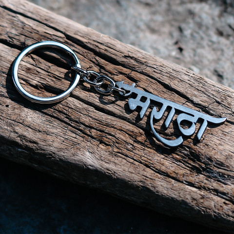 ADF MARATHA Full Laser Cut Creative Metal Design Letter Silver Key