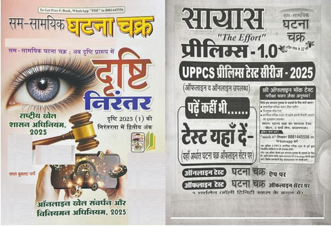 Samsamyik Ghatna Chakra Hindi Current Affairs September 2025