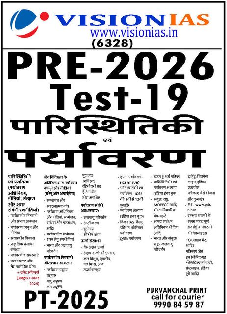 Vision IAS UPSC Prelims 2026 Test Series | 19 Tests | Hindi Medium ...