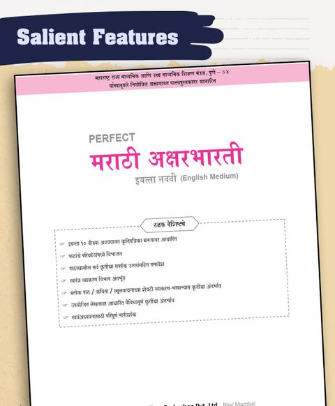 Std 9 Perfect Notes Marathi Aksharbharati Book | English Medium ...