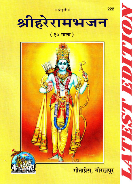ram ji bhakti ramayan gana