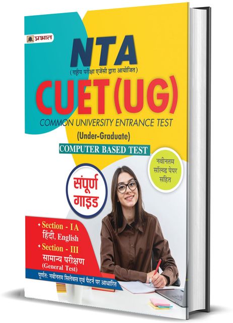NTA CUET UG Computer Based Test Section I Section III CBT Hindi Guide ...