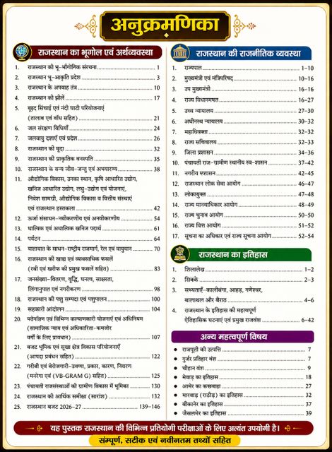 RBD RSSB CET Graduation Level Book Rajasthan CET Snatak Star Complete Guide,14 New Topics, General Knowledge, 2026 Latest Syllabus From 01 July 2026 RPSC Grade 1 & 2 Preparation Series By:- Subhash Charan, Suman Lata Yadav (Paperback, Hindi, Subhash Charan, Suman Lata Yadav) - Image 6