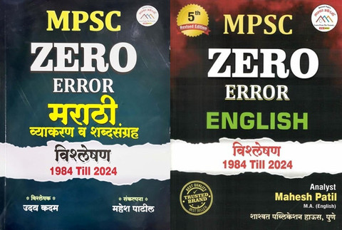 MPSC Zero Error Marathi Vishleshan 1984 Till 2024 And MPSC Zero