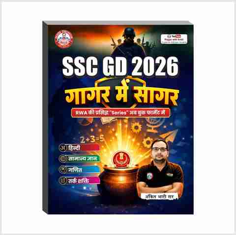 SSC GD 2026 Gagar Mein Sagar Book By Ankit Bhati Sir RWA,(Hindi ...