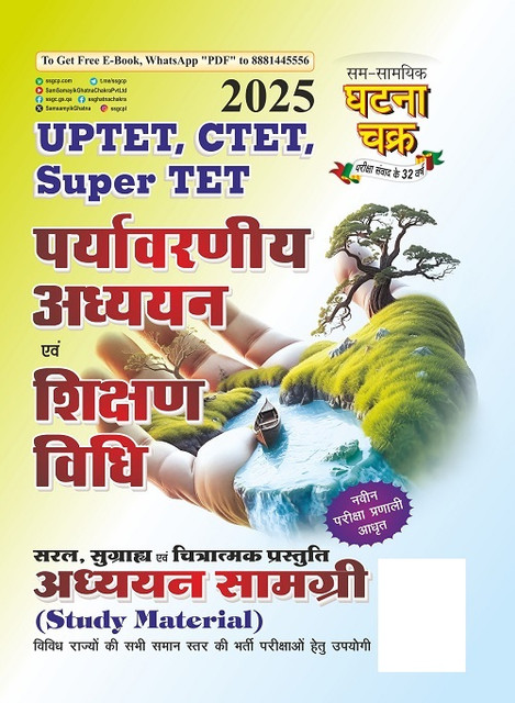 UPTET, CTET, Super TET Paryavaran Addhyan Samagri 2025 (25134-S