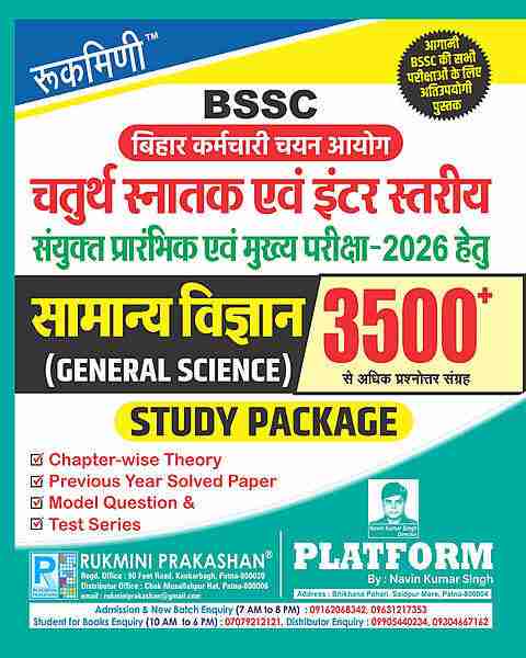 Rhystic Study リスティックの研究 Rukmini BSSC Graduate & Inter Level Exam.-2025 | Study Package