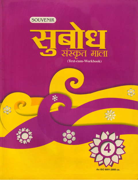 Souvenir, Subodh Sanskrit Mala Class - 4: Buy Souvenir, Subodh
